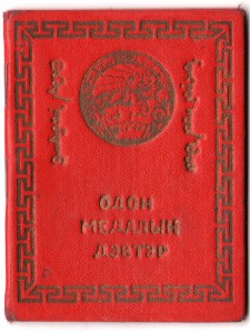 Боевая Медаль (№1292, на доке)