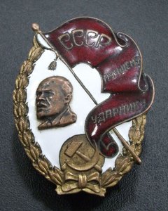 ЗНАК Лучшему Ударнику СССР