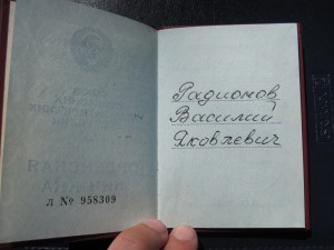 Орденская книжка к ордену Отечественной войны