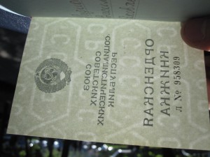 Орденская книжка к ордену Отечественной войны