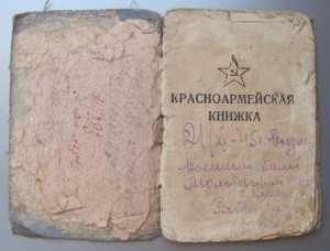 Красноармейская книжка 42г. На еврея.