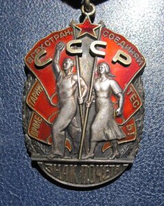 Орден Знак Почета