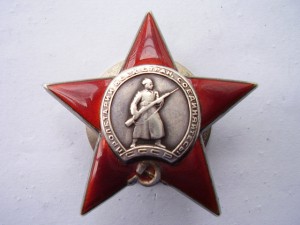 Красная звезда№462119