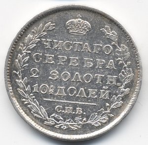 Полтина 1818 - в блеске, с "Георгием"!