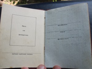 Орденская Книжка, пустая, период 1947г.