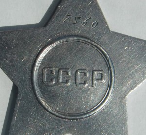 Слава 3ст. 4 зн. номер, остатки борта или сдвиг штампа.