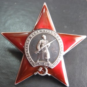 Красной звезды МОНДВОР