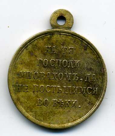 1853-1856 СВЕТЛАЯ БРОНЗА.