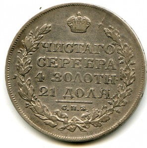Рубль 1824г. с интересной "2"