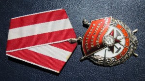 Орден БКЗ №507***