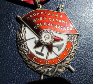 Орден БКЗ №507***