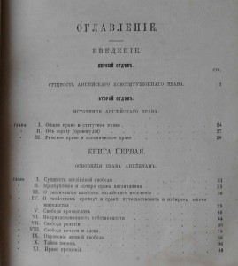Государственный строй Англии.1862 г.