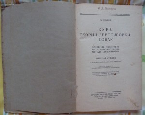 Военная собака. 1928г.