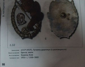 ЗНАК Лучшему Ударнику СССР