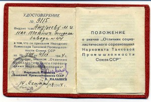 ОСС НАРКОМТАНКОПРОМ, с доком 1944 года, в сохране