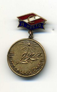 СПАРТАК: Центральный совет, 2-е место, подписной, 1961 года