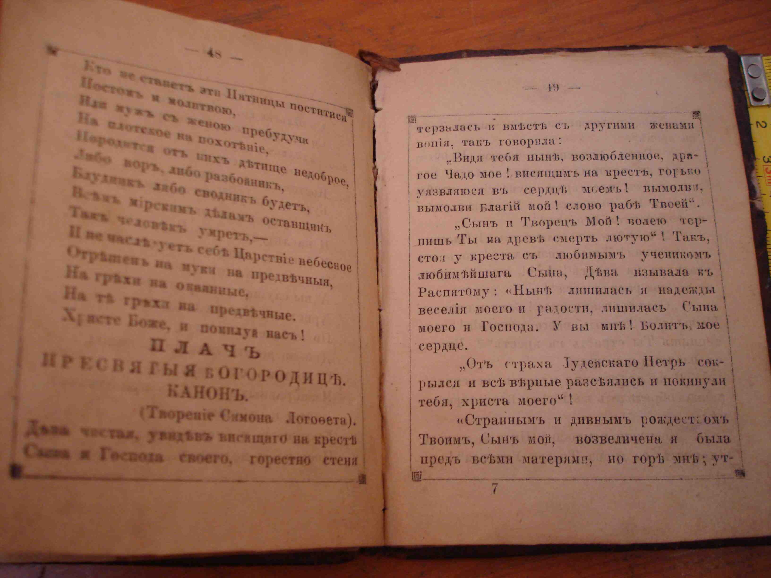 Можно ли читать молитвы «Сны Богородицы» для исполнения желания?