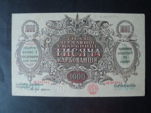 1000 карб. 1918-19 год - 4 шт.