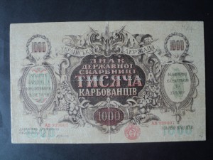 1000 карб. 1918-19 год - 4 шт.