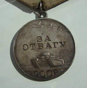 Слава № 545236, Отвага № 603906, ЗБЗ № 1703164