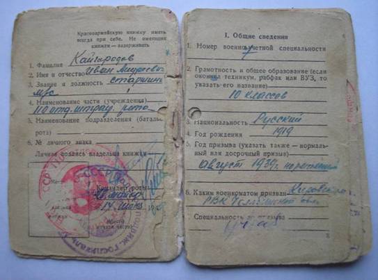 Красноарм. книжка штрафника