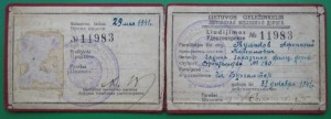 “Удостоверение "  Литовская железная дорога 1941г.