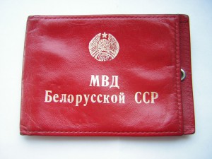 Кожаные корки от удост._______МВД Белорусской ССР