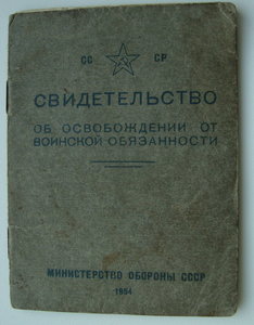 Слава № 545236, Отвага № 603906, ЗБЗ № 1703164