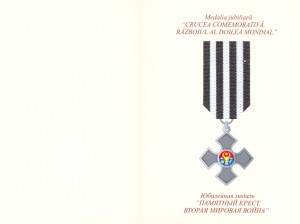 Крест 2я миров.война (Молдова)