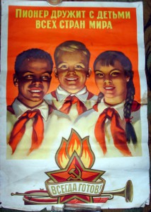 Плакат "Всегда готов!"