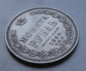 МОНЕТА РУБЛЬ 1854 г.  H.I.