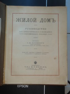 Э.Ю. Купффер "Жилой дом"