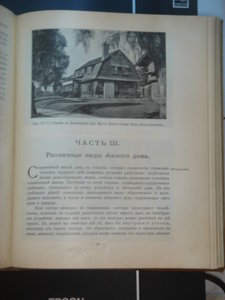 Э.Ю. Купффер "Жилой дом"