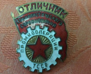 ОСС промкооперации ТССР.