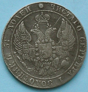 25 копеек 1836 г.