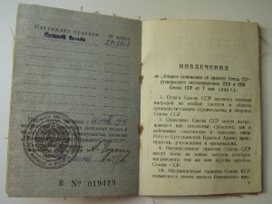 КЗ+Вена+ЗПГ+ 6 благодарностей+ поздравление с наградой.