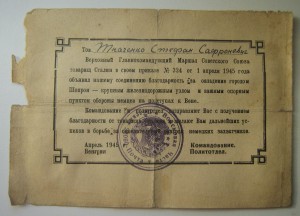 КЗ+Вена+ЗПГ+ 6 благодарностей+ поздравление с наградой.