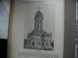 Никольский В. А. История русского искусства (1915 г)