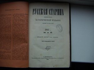 Журнал "Русская Старина" (май, 1895 г)