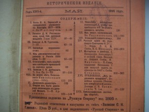 Журнал "Русская Старина" (май, 1895 г)