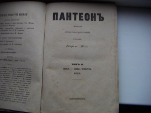 Журнал "Пантеон" (июнь, 1852 г)