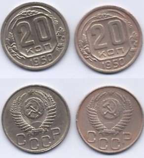 20 коп 1950 года.