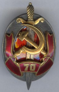 70 лет МВД с доком