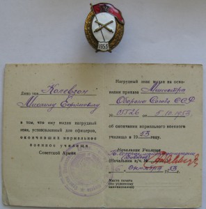 Знак Арт училища 1953 с доком на еврея