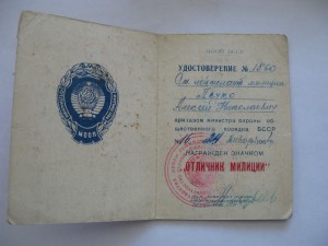 Документ на знак МООП БССР Печко