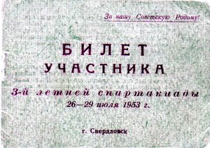 Участник спартакиады 1953 г - боксер + судья (он же) + знак