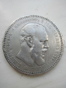 РУБЛЬ 1893г (А.Г.)