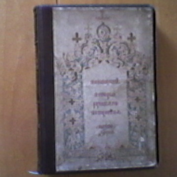 А.Новицкий История русского искусства том2
