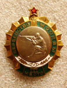СТРЕЛЬБА, ПЕРВЕНСТВО МОСКВЫ, 3 МЕСТО
