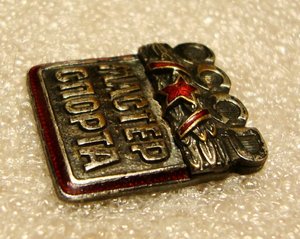 МАСТЕР СПОРТА СССР, №22521